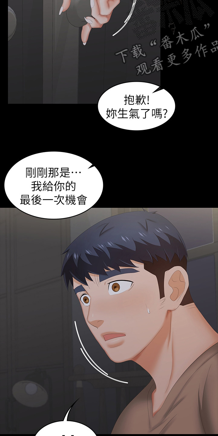 易手游游戏账号漫画,第59章：最后一次机会1图