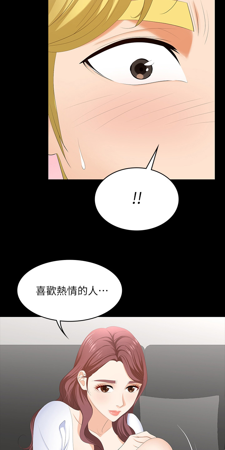 易手保管漫画,第89章：又想干嘛3图