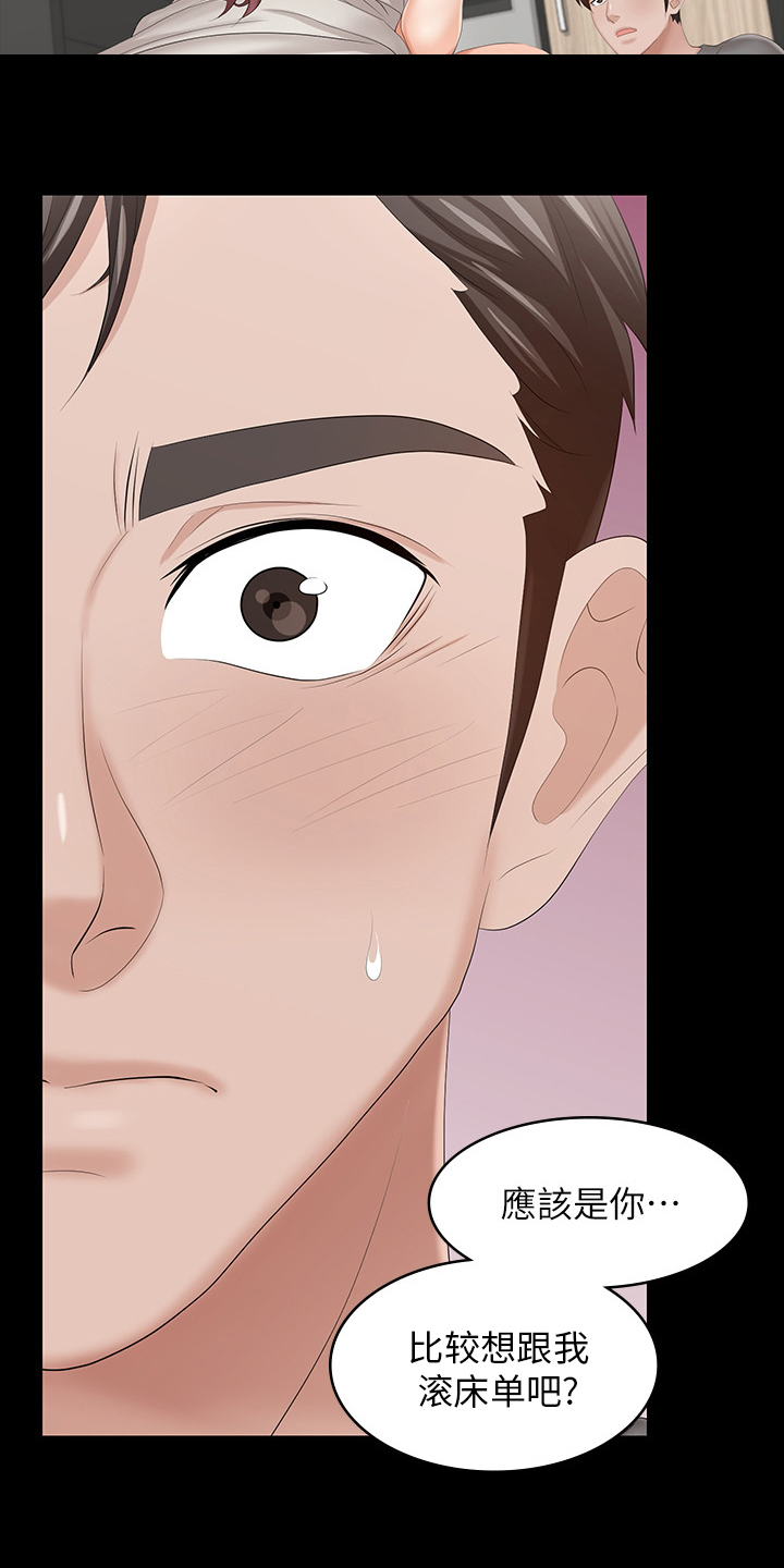 易手游游戏漫画,第73章：乖乖听话1图