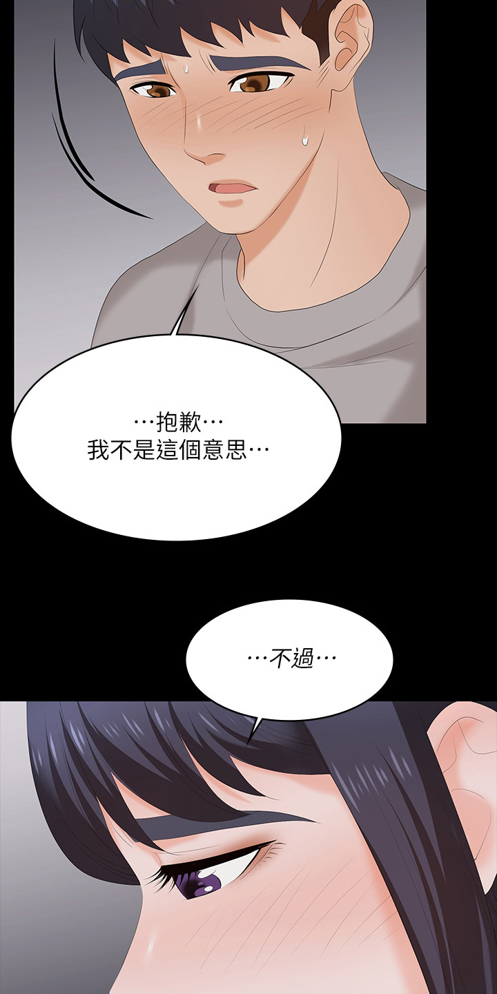 易手游平台官网漫画,第104章：帮我看看2图