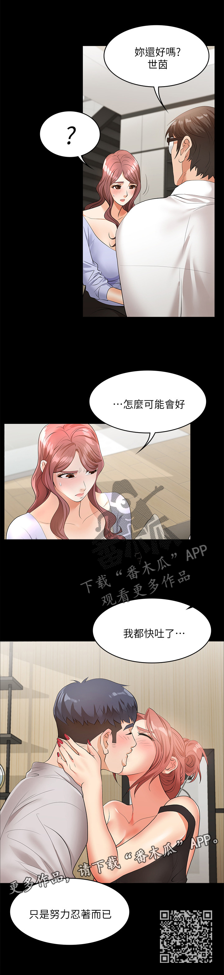 易手漫画,第15章：努力忍耐2图