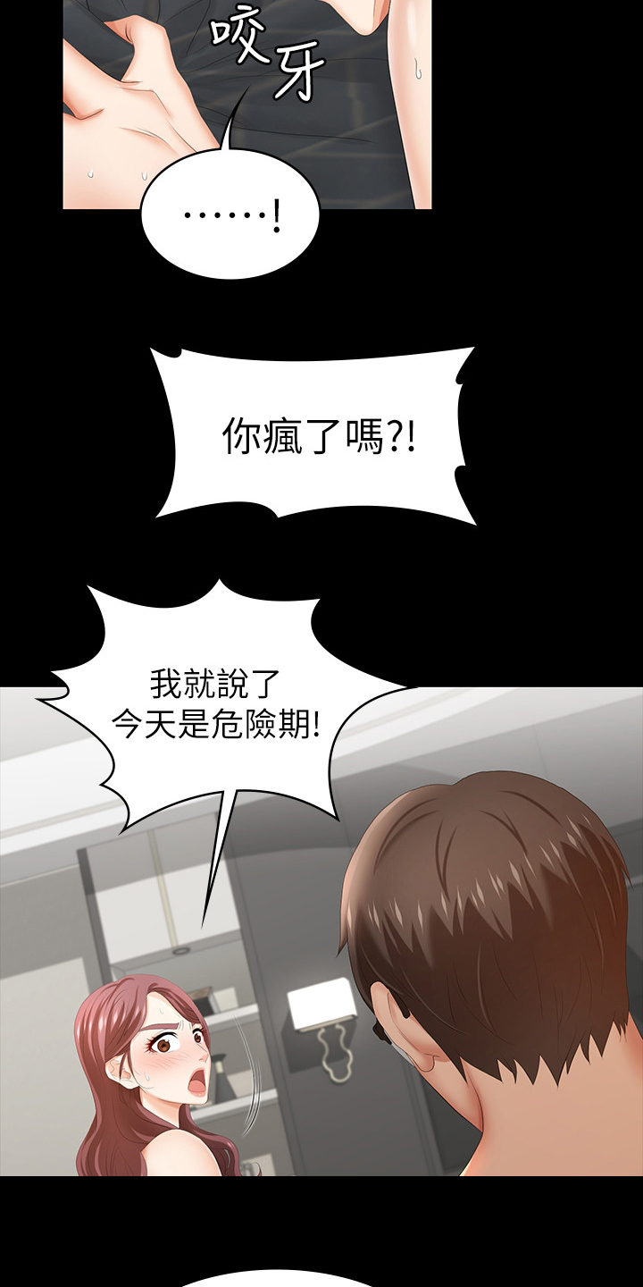 易手漫画,第57章：自私3图