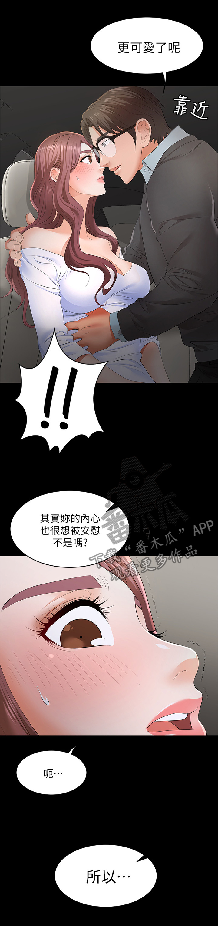 易手漫画,第31章：女王与奴隶5图