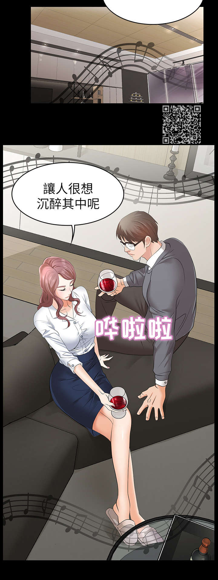 易手游游戏漫画,第5章：乐曲1图