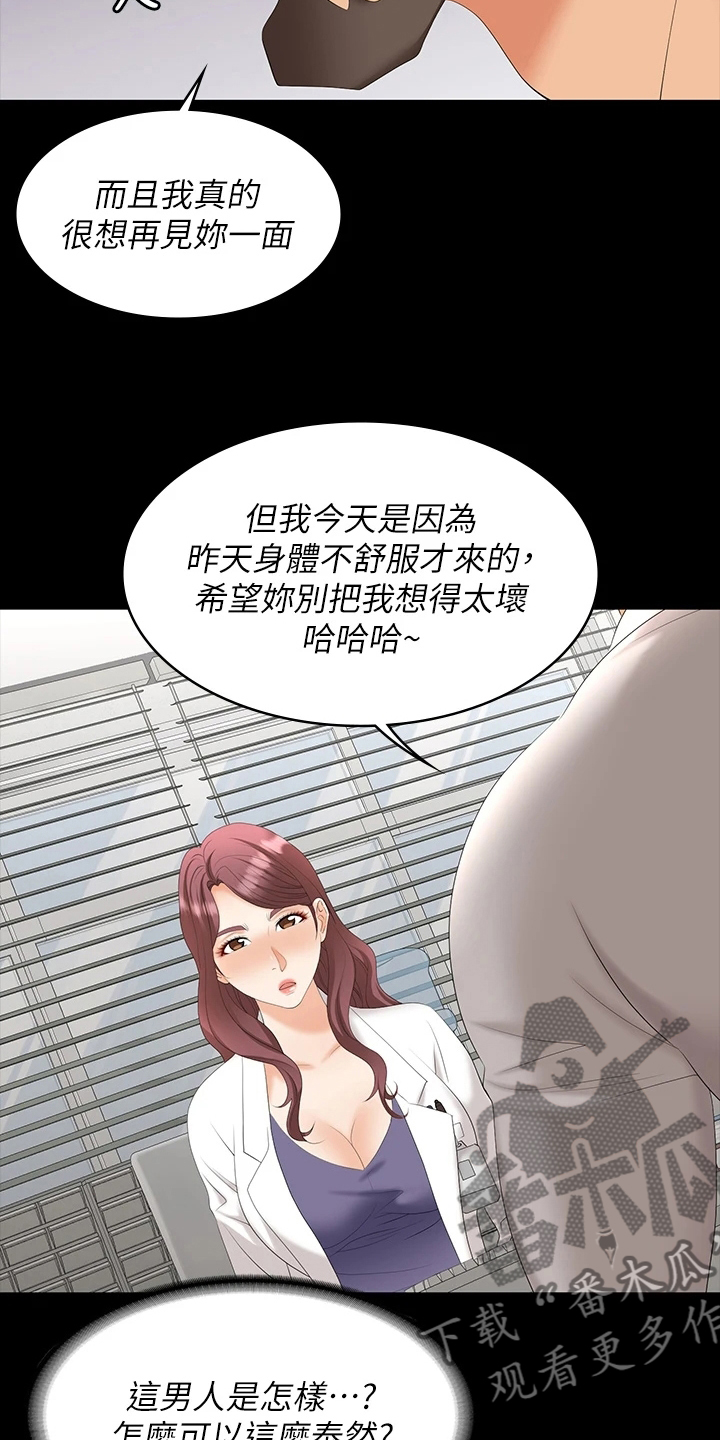 易手漫画,第115章：好奇3图