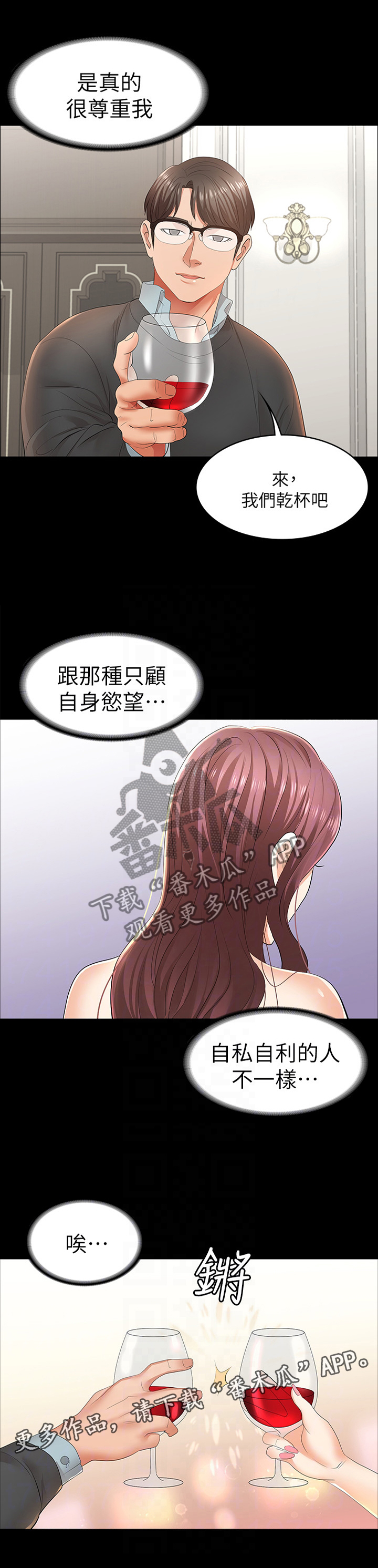 易手漫画,第30章：突然心动4图