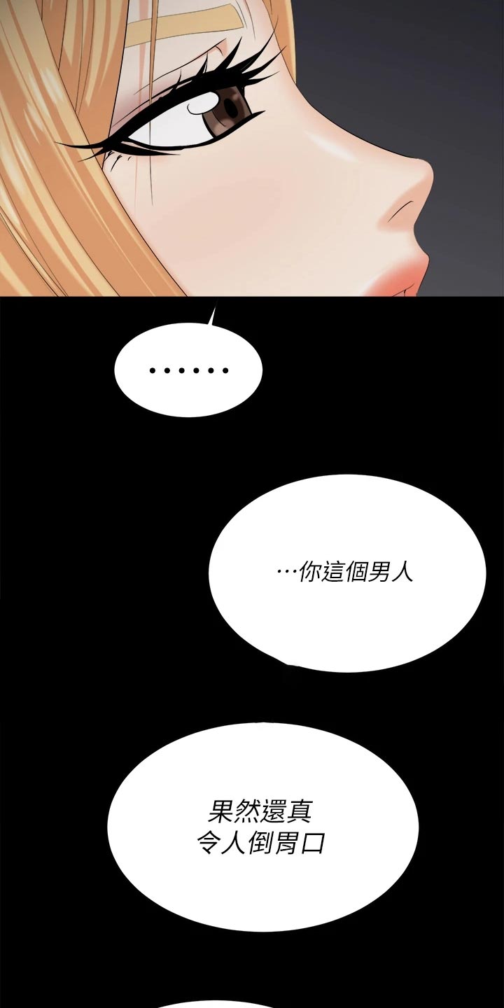 易手漫画,第148章：不速之客4图