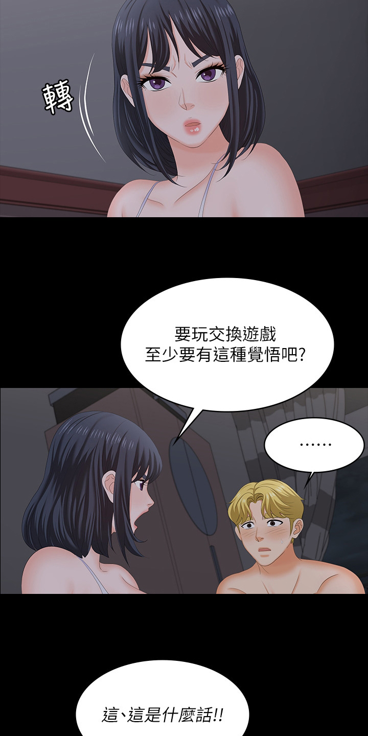 易手游游戏漫画,第96章：想要的3图
