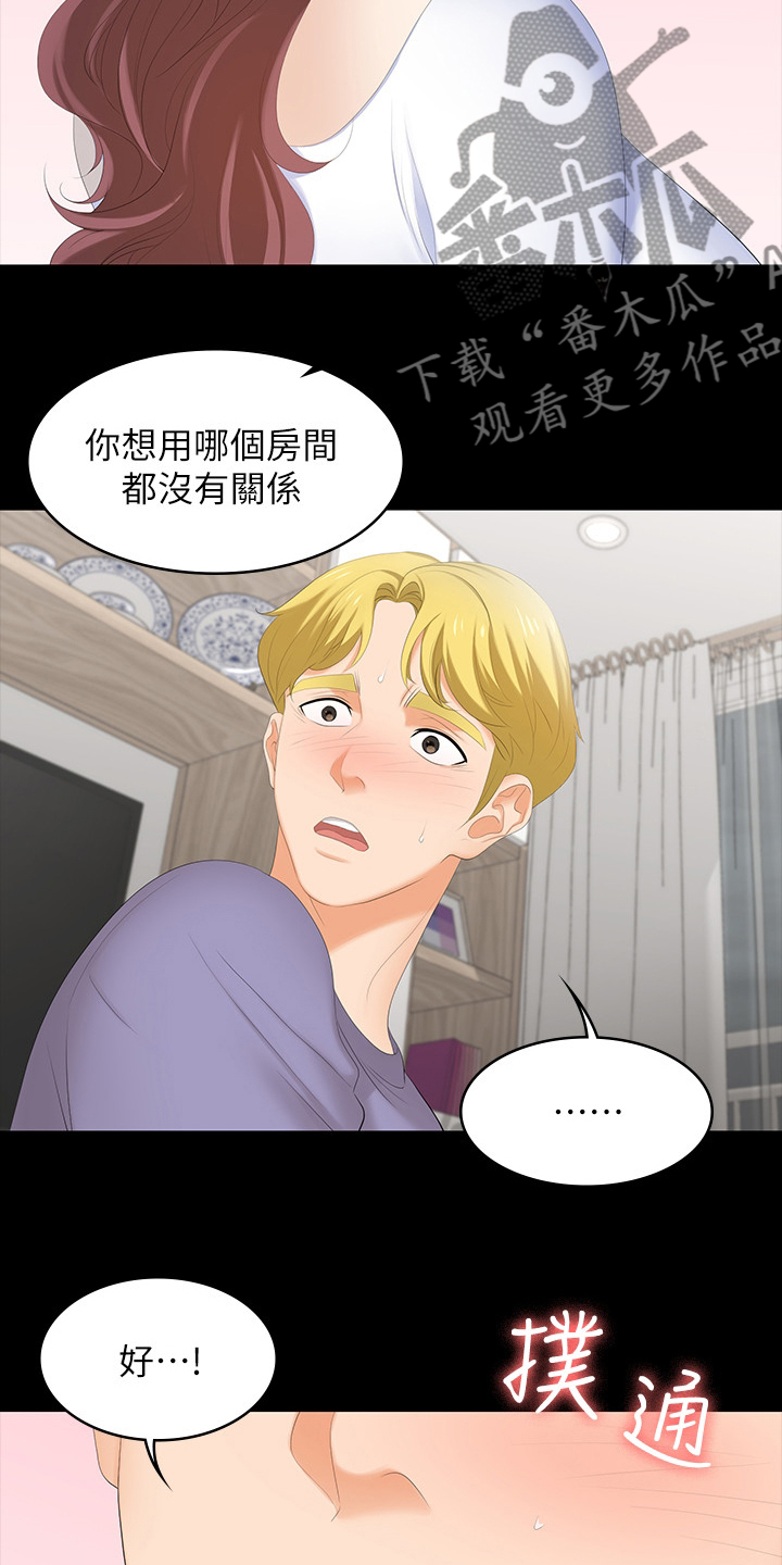 易手游游戏漫画,第89章：又想干嘛5图