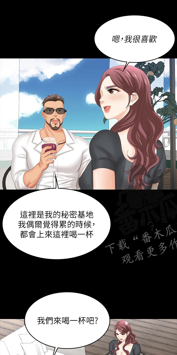易手漫画,第119章：冒犯2图