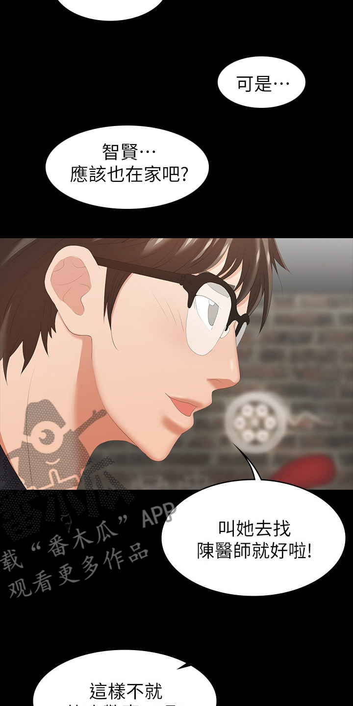 易手漫画,第53章：过夜4图