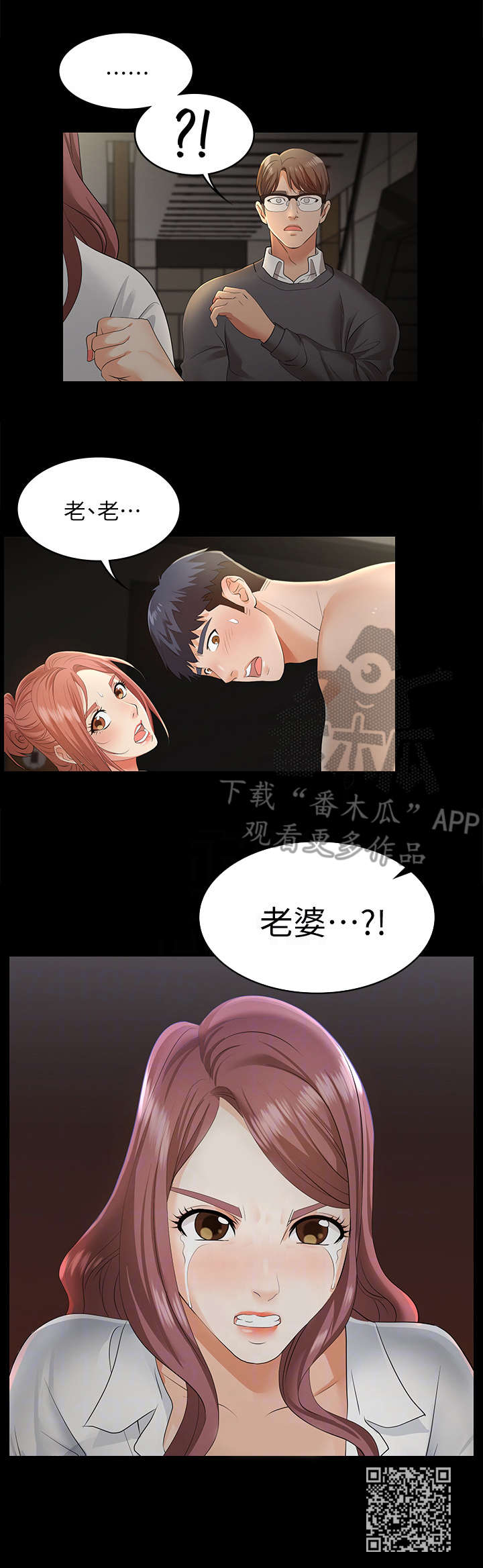 易手游游戏漫画,第6章：坦白1图