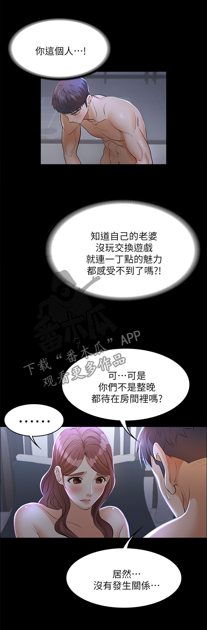 易手漫画,第22章：甘心1图