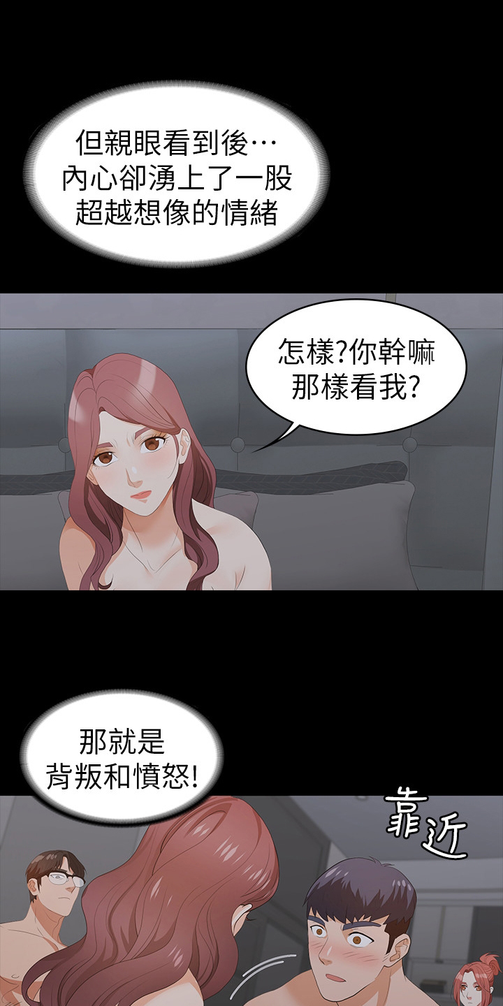 易手漫画,第37章：征服5图