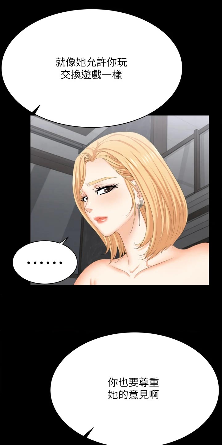 易手游游戏漫画,第149章：取悦5图