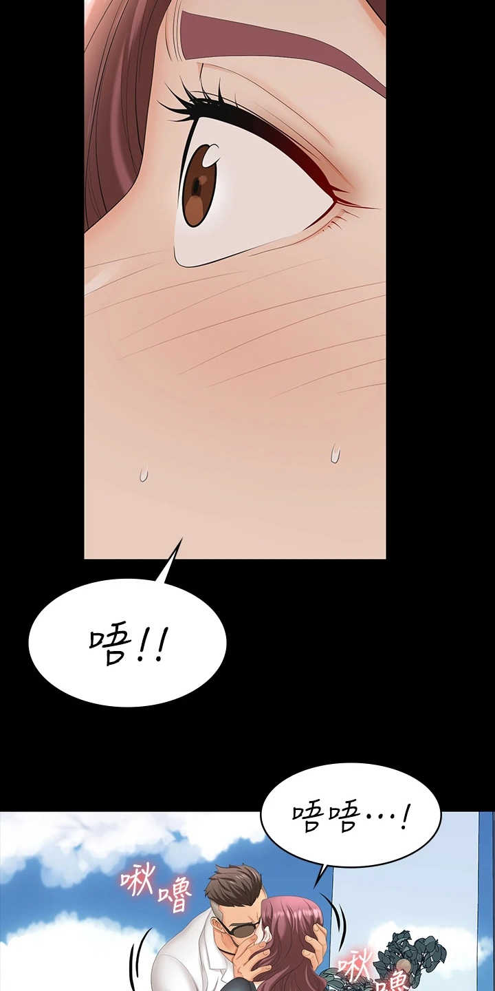 易手漫画,第119章：冒犯5图