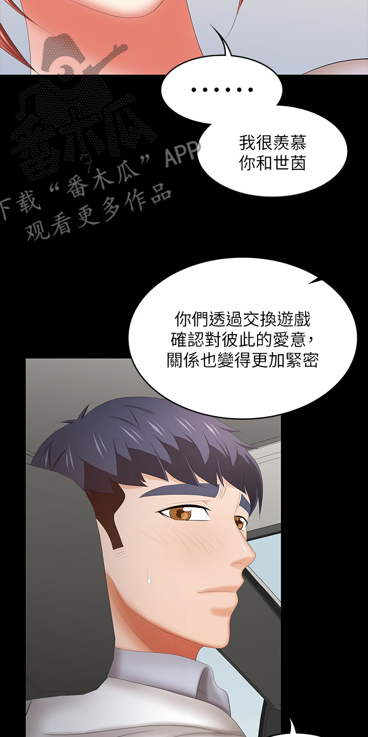 易手游怎么买号漫画,第78章：自己说吧3图