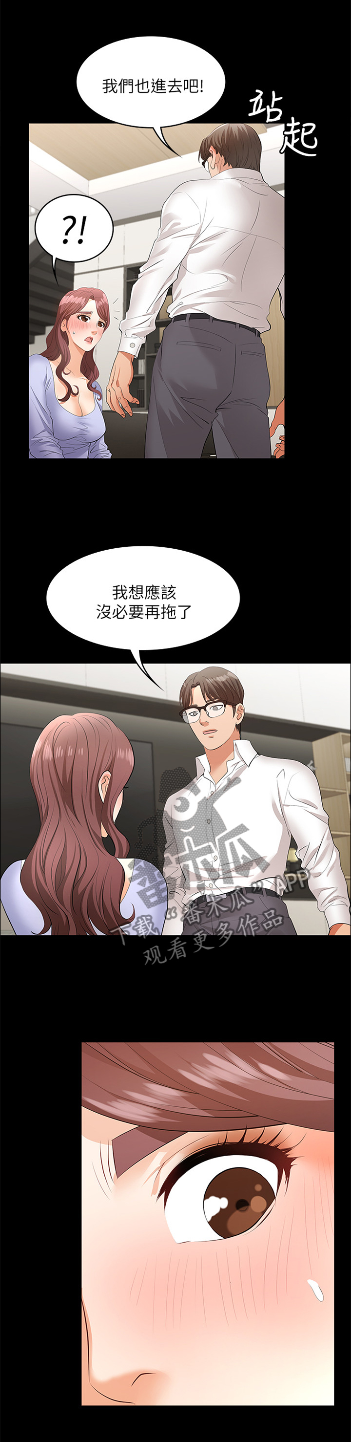 易手漫画,第16章：我们进房间吧...5图