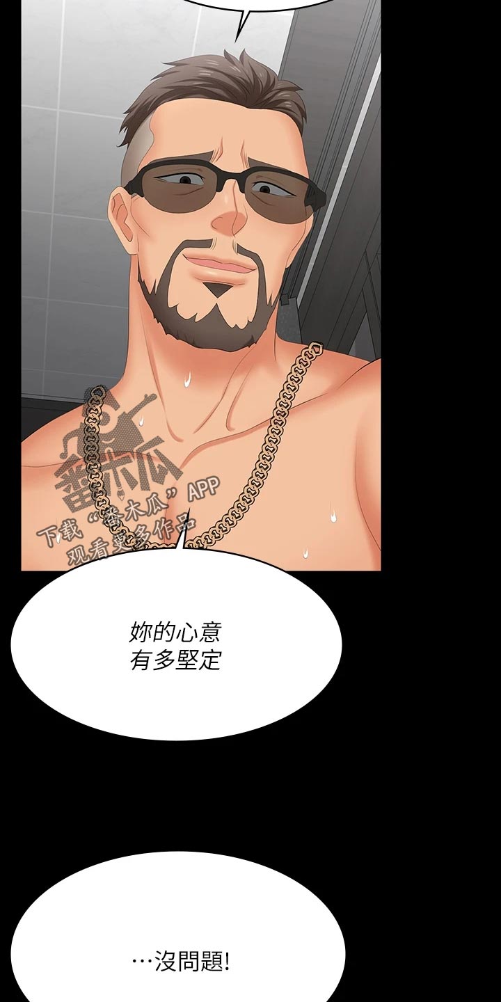 易手漫画,第140章：臣服3图