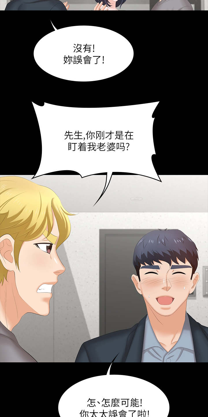 易手漫画,第83章：误会3图