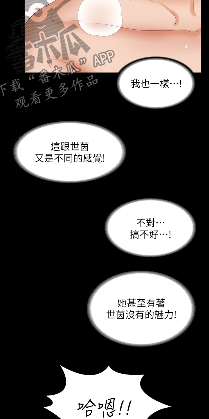 易手游游戏漫画,第78章：自己说吧1图