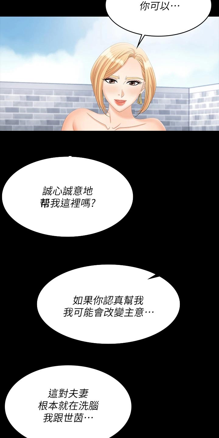 易手漫画,第137章：意外来客5图