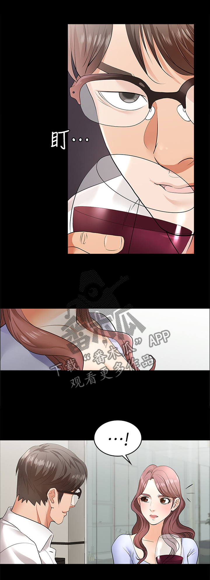 易手漫画,第15章：努力忍耐2图