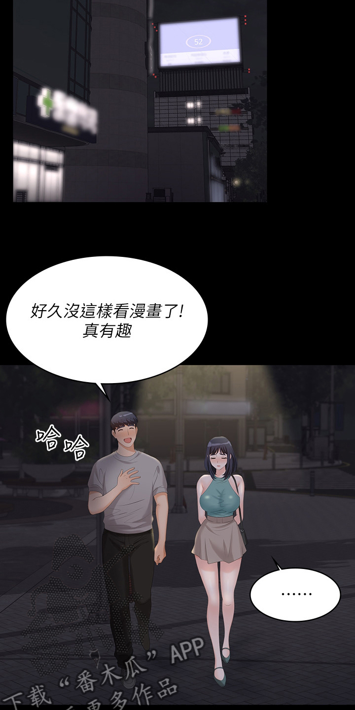 易手游下载官方漫画,第103章：我背你5图