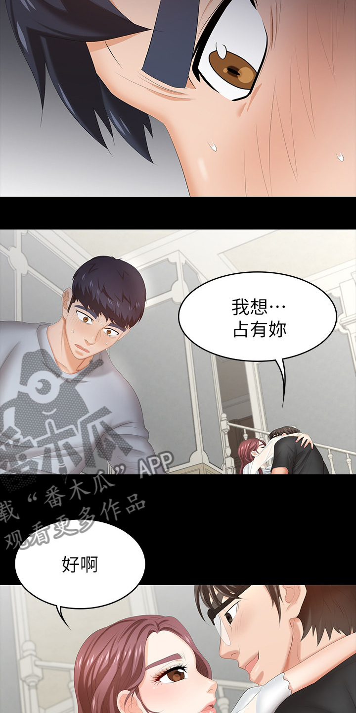 易手游游戏漫画,第61章：等着瞧5图
