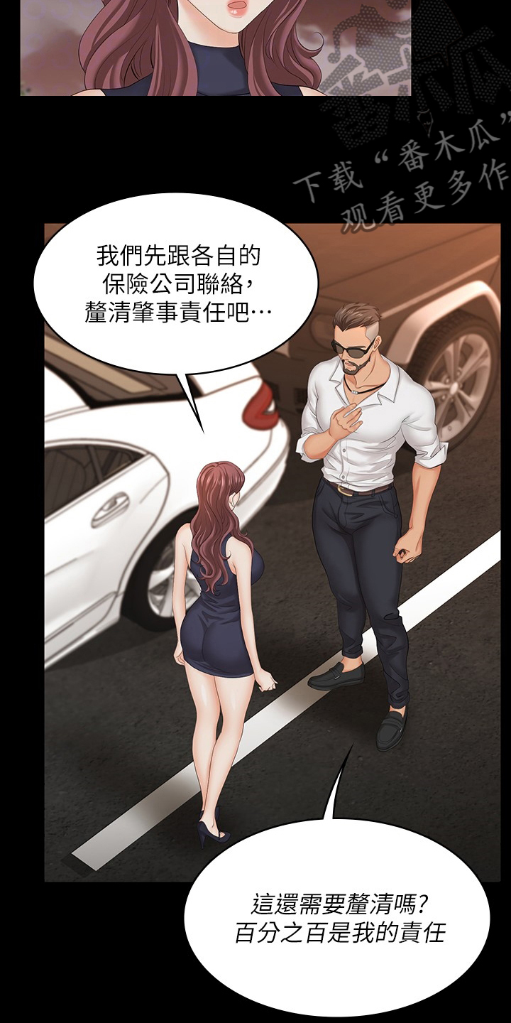 易手保管漫画,第108章：车祸2图