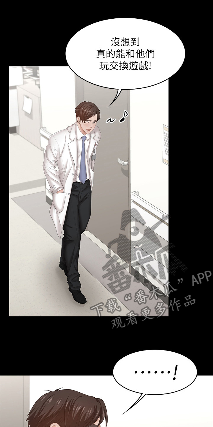 易手游广告漫画,第70章：优越感3图