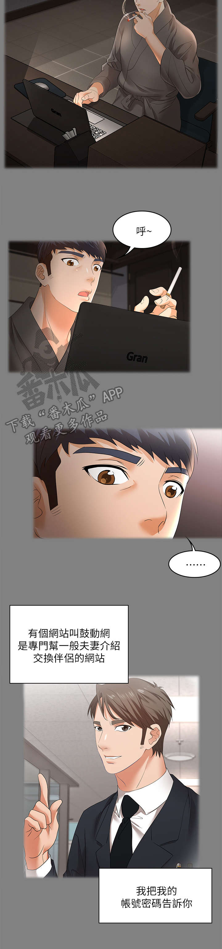 易手游游戏漫画,第7章：倦怠期3图