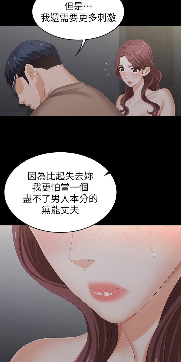 易手游游戏账号漫画,第59章：最后一次机会4图