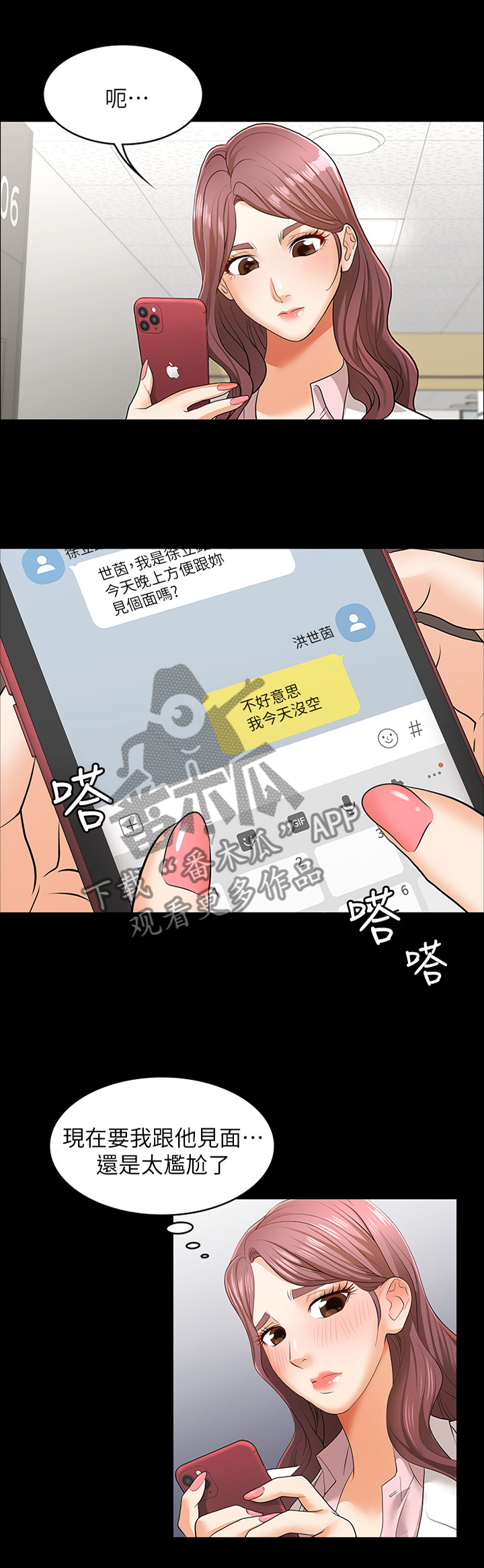 易手游游戏漫画,第26章：短信邀约2图
