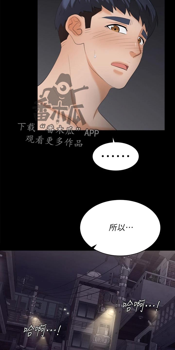 易手漫画,第148章：不速之客5图