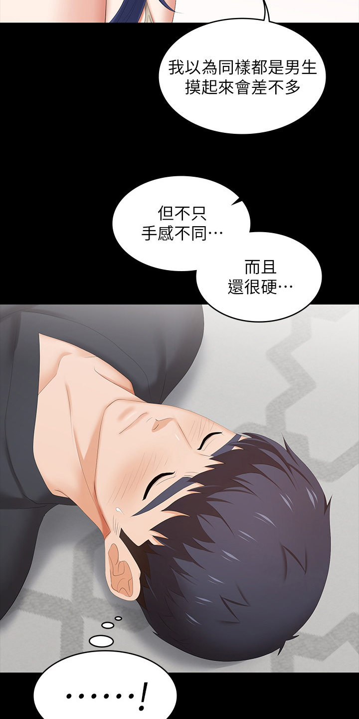 易手游小游戏漫画,第69章：主导权2图