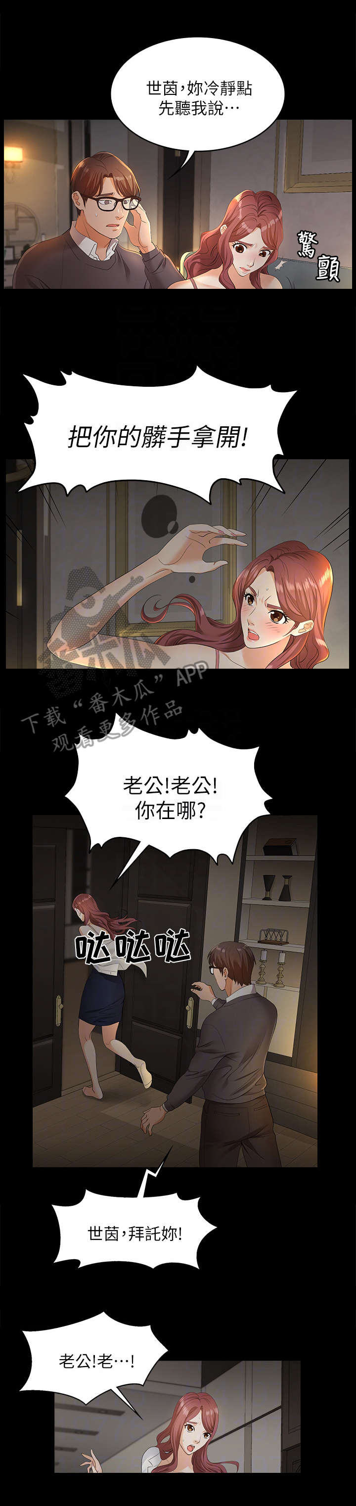 易手游游戏漫画,第5章：乐曲5图