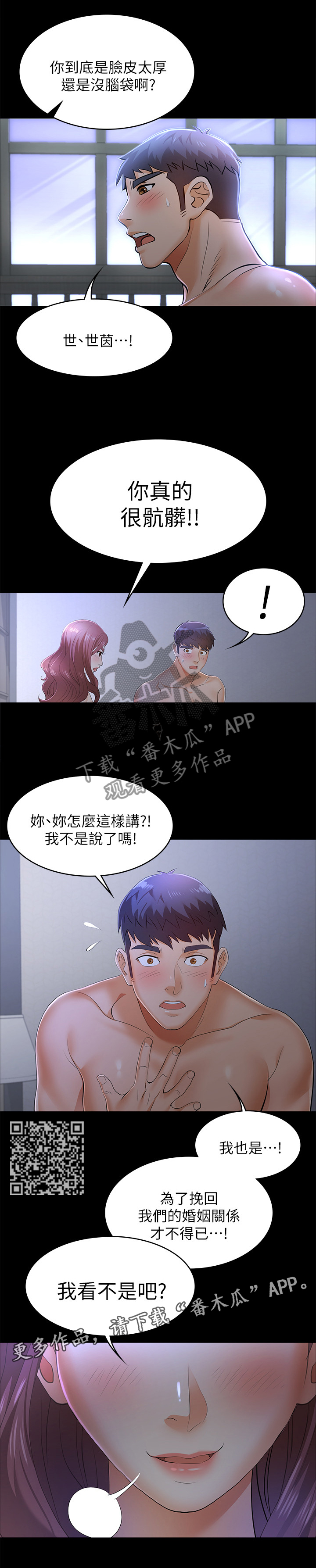 易手漫画,第21章：矛盾4图