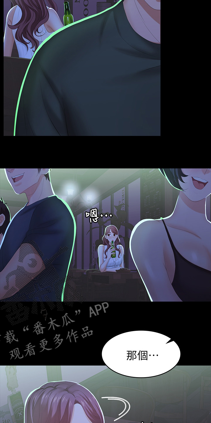 易手漫画,第43章：行程2图