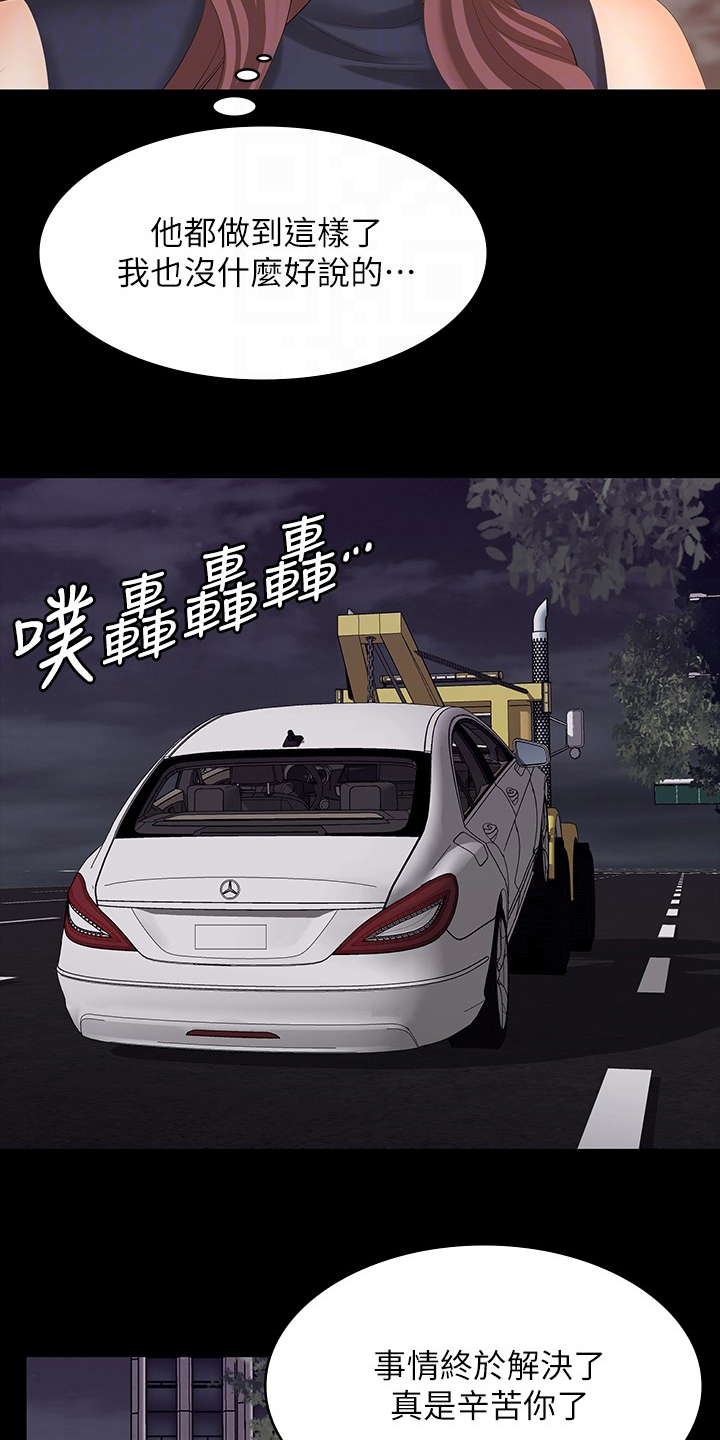 易手保管漫画,第108章：车祸5图