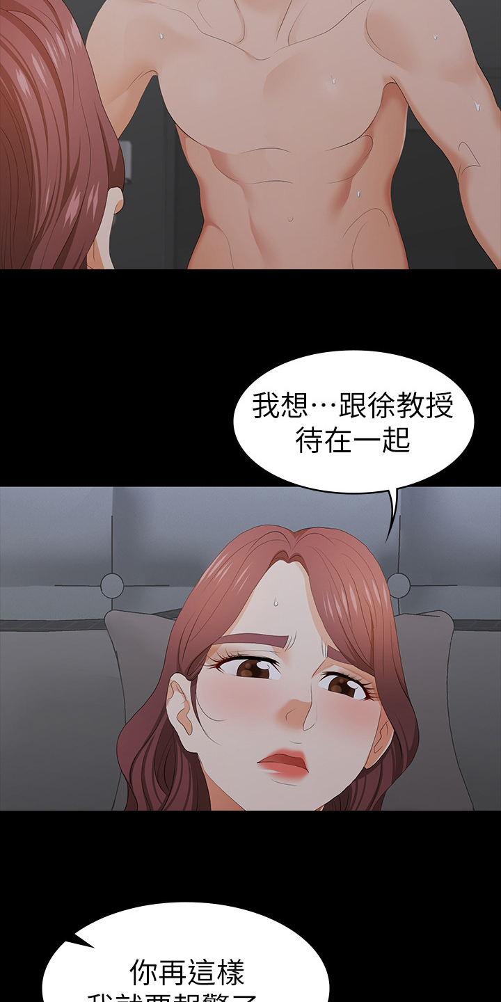 易手漫画,第38章：越界4图