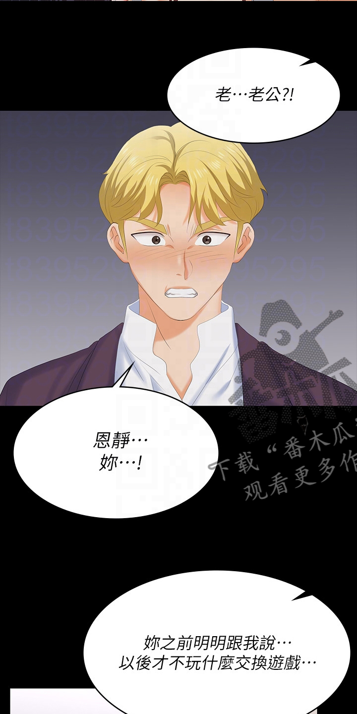 易手游游戏账号漫画,第106章：我的女人1图