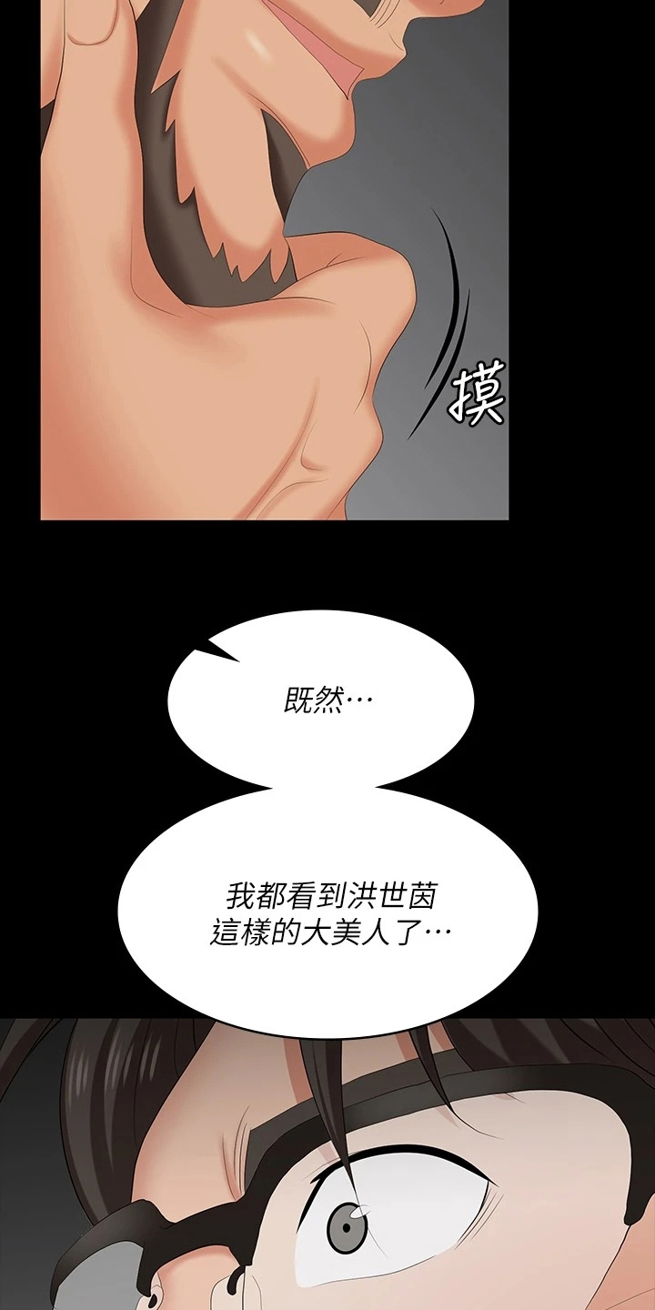 易手漫画,第113章：继续交易5图