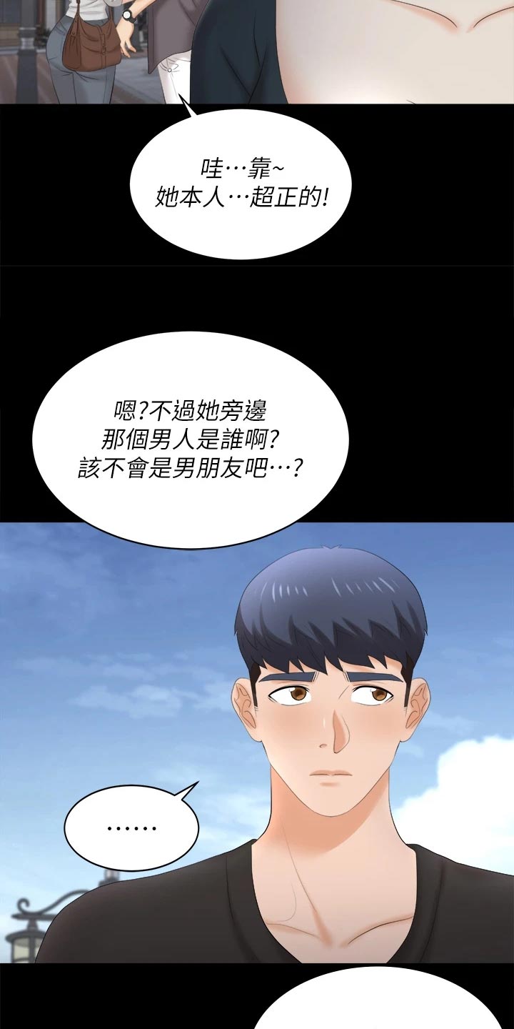易手游游戏漫画,第146章：约会4图