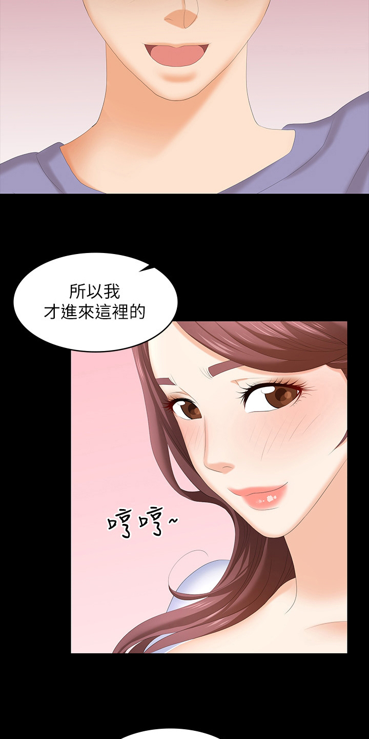 易手漫画,第90章：选择3图