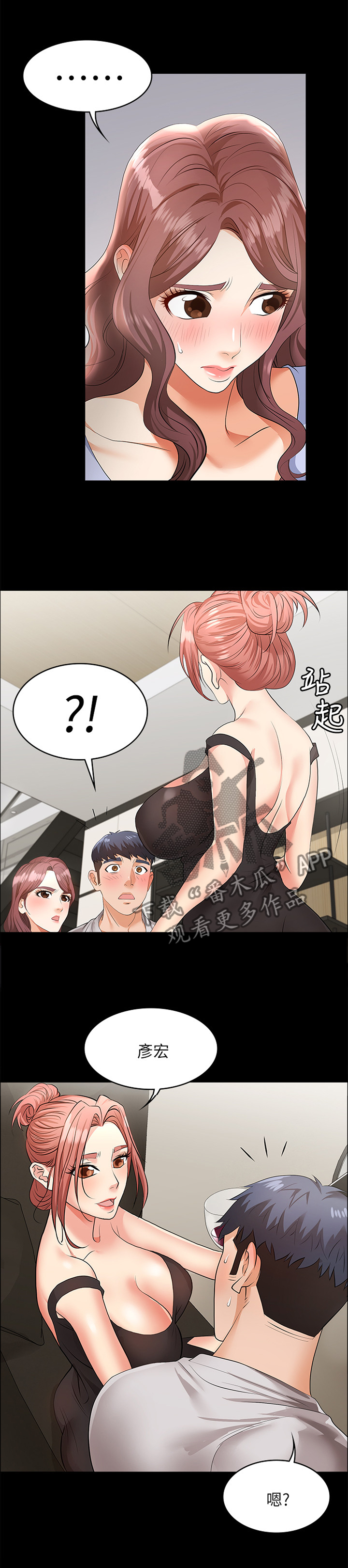 易手漫画,第15章：努力忍耐3图