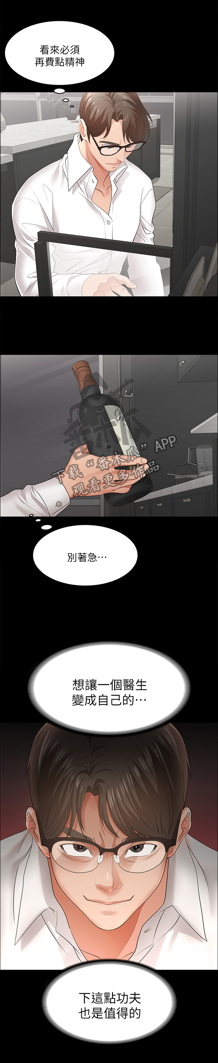 易手漫画,第20章：真面目4图