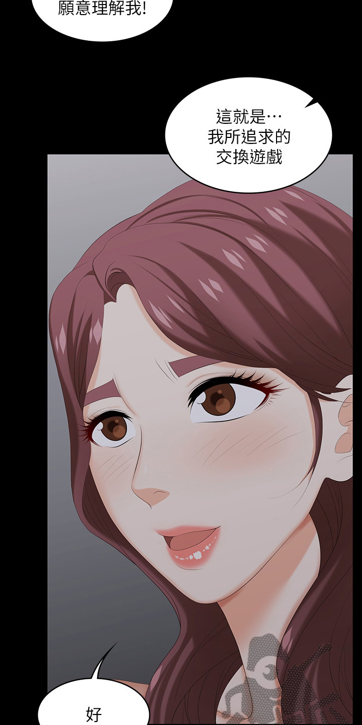 易手游游戏账号漫画,第66章：说定了3图