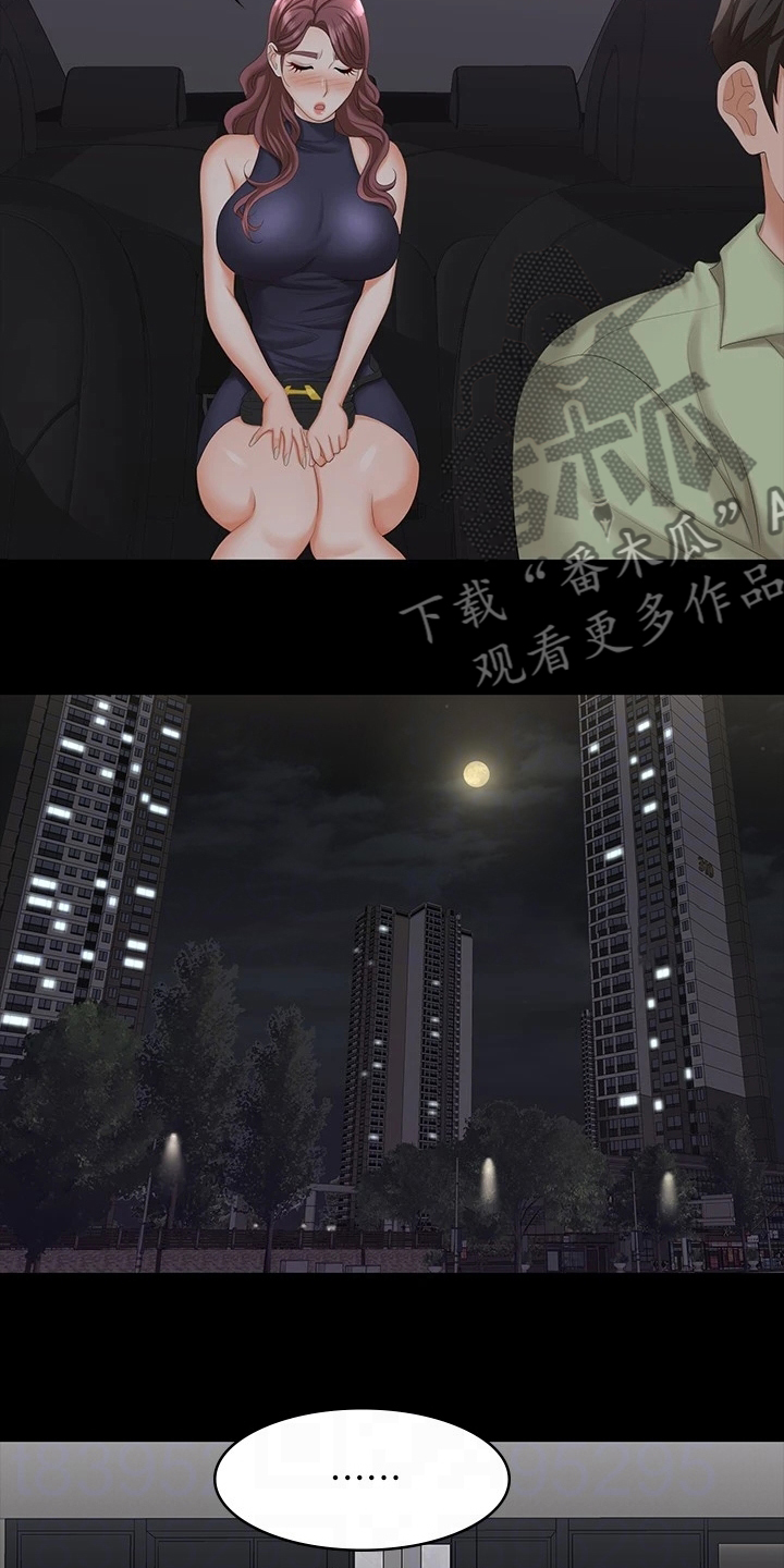 易手漫画,第111章：一起吃饭1图