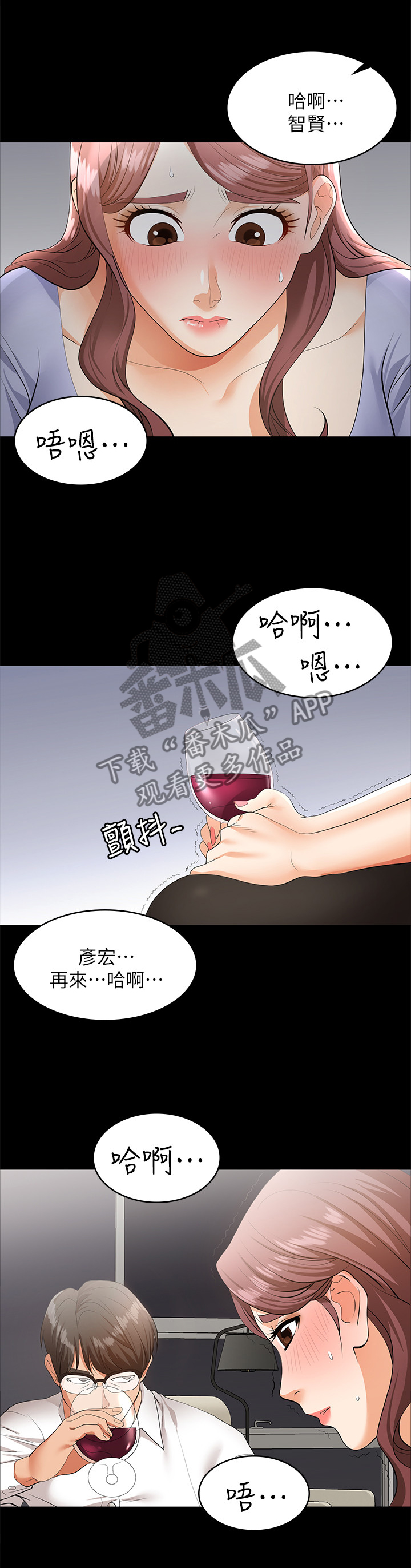 易手漫画,第15章：努力忍耐1图
